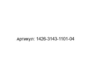 1426-3143-1101-04 optek-Danulat Ламповый модуль