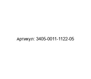 3405-0011-1122-05 optek-Danulat Датчик мутности