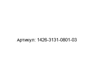 1426-3131-0801-03 optek-Danulat Ламповый модуль