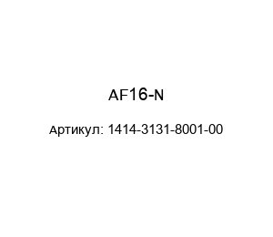 AF16-N 1414-3131-8001-00 optek-Danulat Детекторный модуль