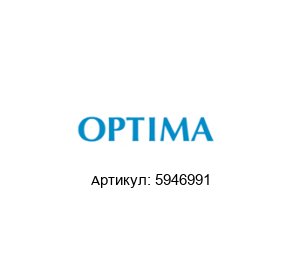 5946991 OPTIMA Packaging Уплотнение поршня