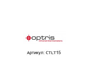 CTLT15 optris Датчик температуры