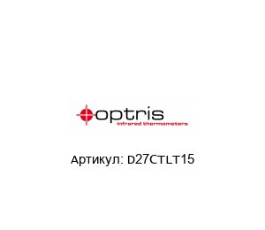 D27CTLT15 optris Инфракрасный датчик