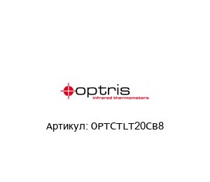 OPTCTLT20CB8 optris Пирометр