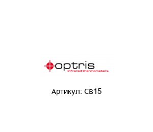 CB15 optris Кабель