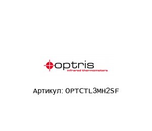 OPTCTL3MH2SF optris Инфракрасный термометр