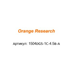 1504DGS-1C-4.5B-A orange research Манометр