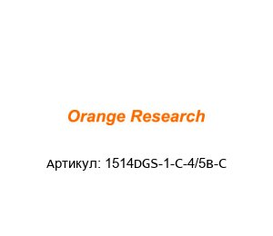 1514DGS-1-C-4/5B-C orange research Манометр