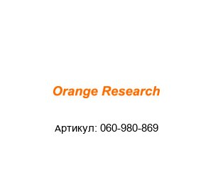 060-980-869 orange research Манометр
