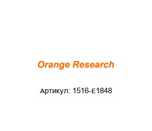 1516-E1848 orange research