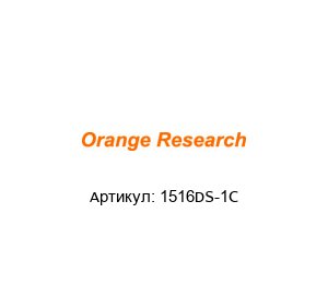 1516DS-1C orange research Переключатель