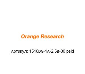 1516DG-1A-2.5B-30 psid orange research