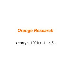 1201PG-1C-4.5B orange research