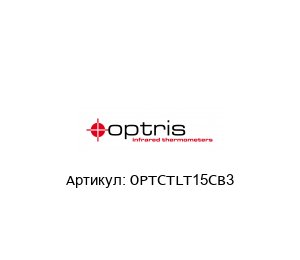 OPTCTLT15CB3 optris Оптическая головка