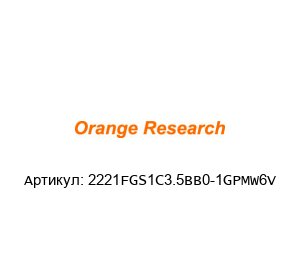 2221FGS1C3.5BB0-1GPMW6V orange research