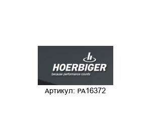 PA16372 ORIGA Вентиль