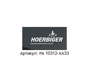 PA 10312-XX33 ORIGA Клапан