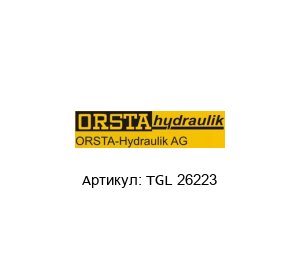 TGL 26223 Orsta Гидравлический распределитель