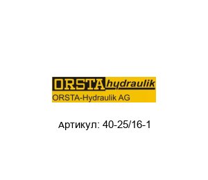40-25/16-1 Orsta Насос