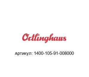 1400-105-91-008000 Ortlinghaus