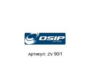 ZV 90/1 OSIP Pump Насос