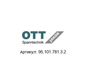 95.101.781.3.2 Ott Jakob Spanntechnik Цанга