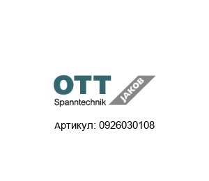0926030108 Ott Jakob Spanntechnik Маслосъемное кольцо