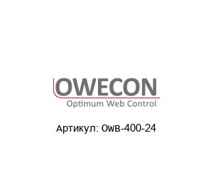 OWB-400-24 OWECON Пневматический тормоз