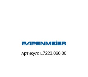 L7223.066.00 Papenmeier Стеклоочиститель