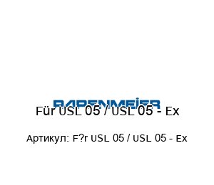 F?r USL 05 / USL 05 - Ex Papenmeier