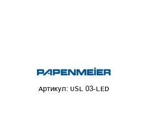 USL 03-LED Papenmeier
