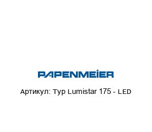 Typ Lumistar 175 - LED Papenmeier