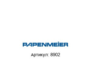 8902 Papenmeier Стеклянная плита