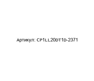CP1LL20DT1D-2371 Omron ЦПУ