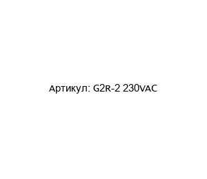 G2R-2 230VAC Omron Реле
