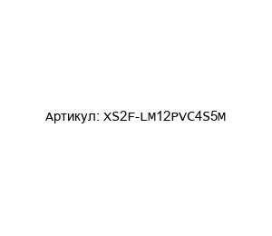 XS2F-LM12PVC4S5M Omron Разъем