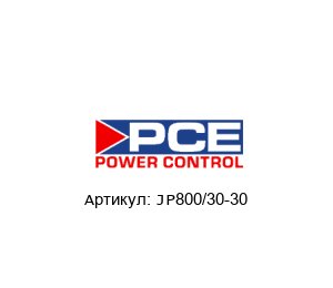 JP800/30-30 PCE power control electronic Блок питания