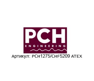 PCH1275/CHF5209 ATEX PCH Engineering Датчик вибрации