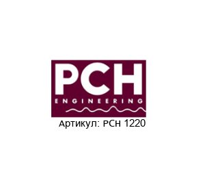 PCH 1220 PCH Engineering Вибрационный переключатель