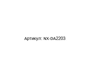 NX-DA2203 Omron Аналоговый выходной модуль