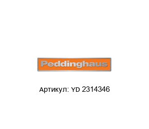 YD 2314346 Peddinghaus Направляющий вагон