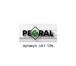 UKT 12N PEGRAL Кабелеукладчик