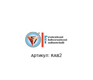 RAB2 PEI / P.E.I. Стиратель