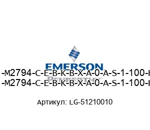 MG-1-S-1-M2794-C-E-B-K-B-X-A-0-A-S-1-100-H-M-N-XX LG-51210010 PENBERTHY (brand of Emerson) Фланцевые соединения