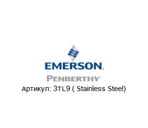 3TL9 ( Stainless Steel) PENBERTHY (brand of Emerson)