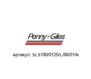 SLS190/0125/L/66/01/N Penny+Giles Линейный датчик