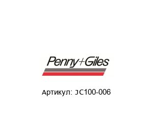 JC100-006 Penny+Giles Джойстик