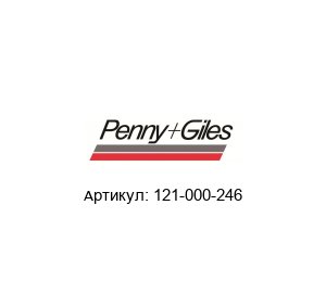 121-000-246 Penny+Giles Джойстик