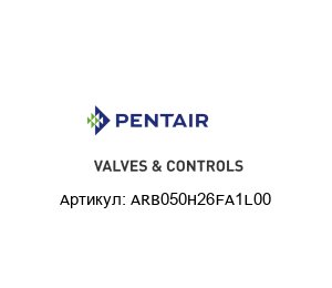 ARB050H26FA1L00 Pentair Valves & Controls (Brand of Emerson) Шаровой клапан