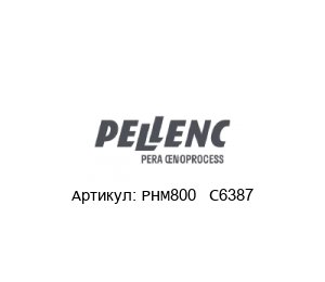 PHM800   C6387 PERA-PELLENC Ротор